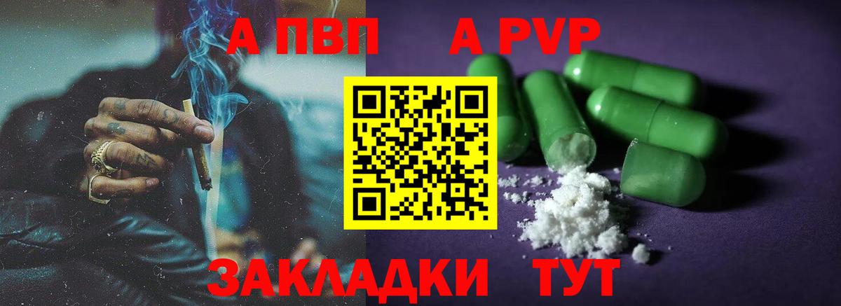 Alfa_PVP VHQ Сосновоборск