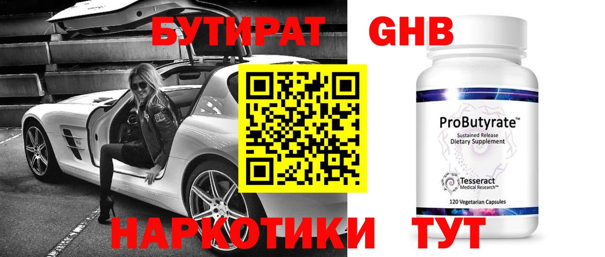 БУТИРАТ  Вход с VPN  Сосновоборск  БУТИРАТ вода 