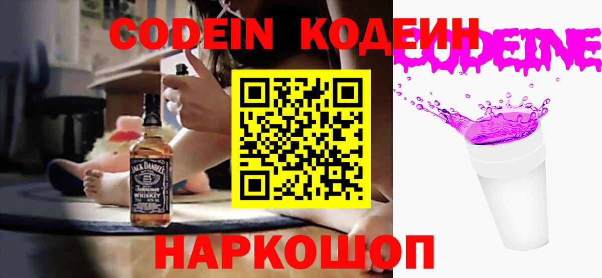 Codein Purple Drank  Вход с VPN  Кодеин Purple Drank  Сосновоборск 