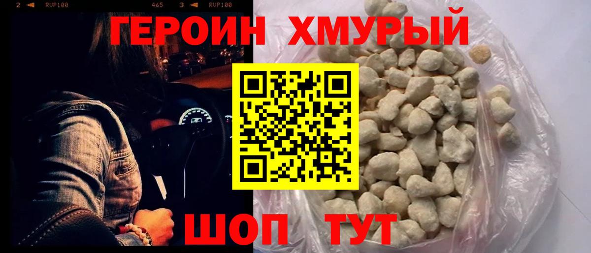 Героин герыч Сосновоборск