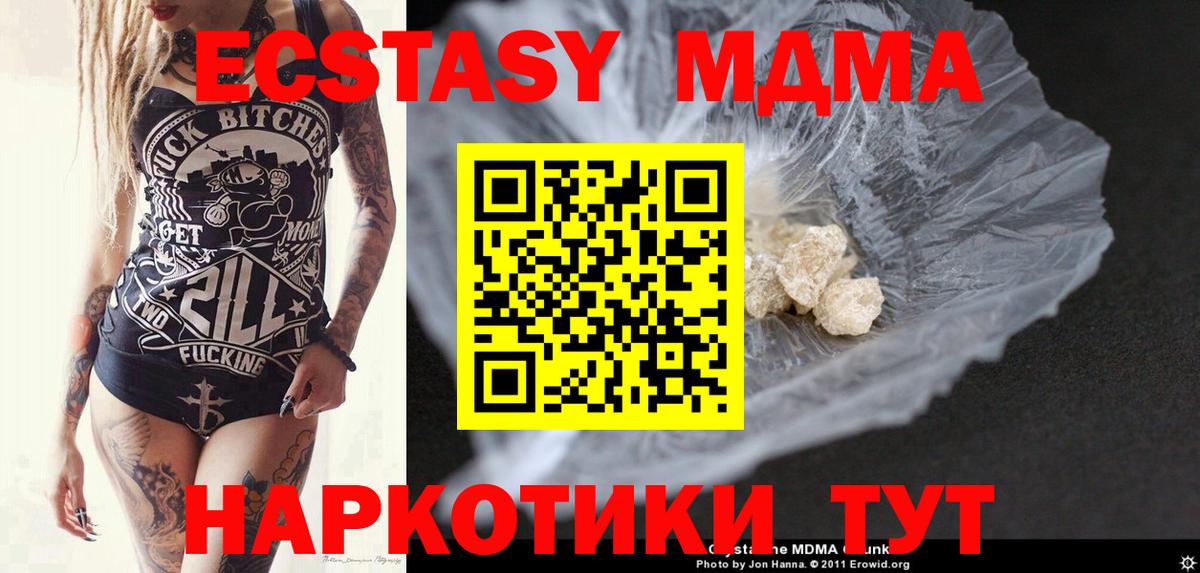 MDMA кристаллы Сосновоборск