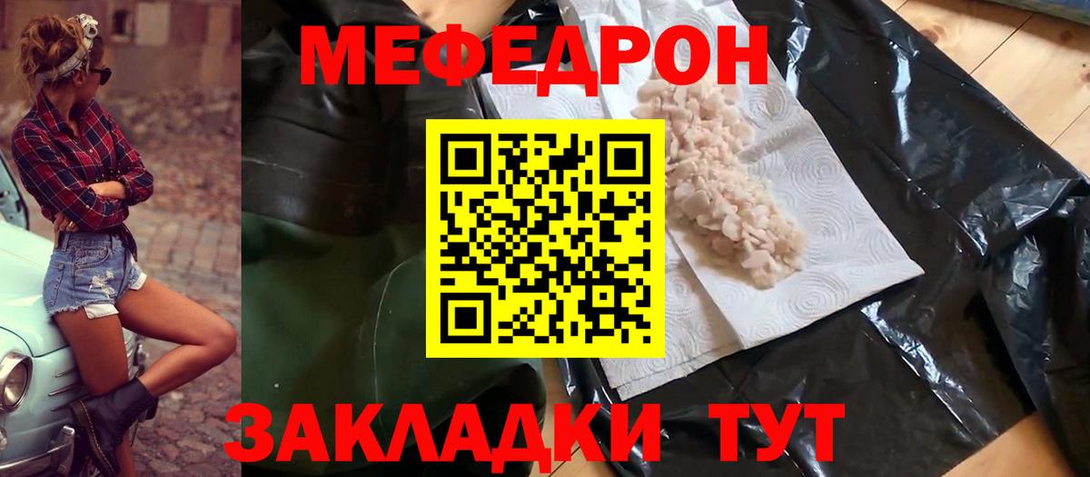 Сосновоборск  МЯУ-МЯУ  Вход с VPN  Мефедрон мяу мяу 