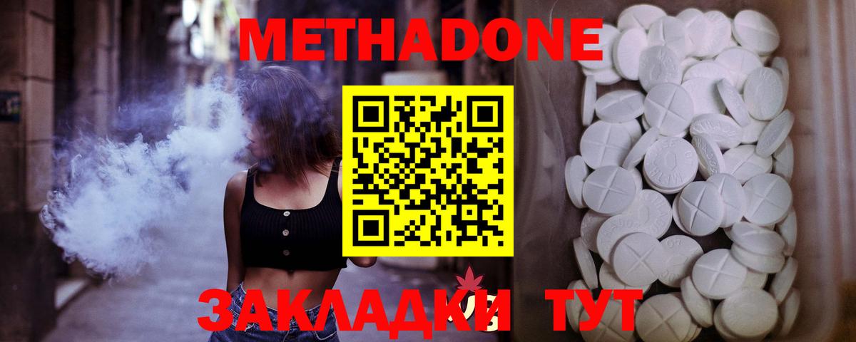 Метадон мёд Сосновоборск