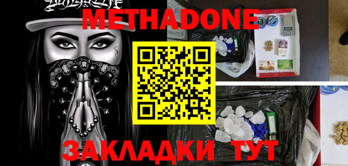 Метадон VHQ  Метадон мёд  Вход с VPN  Сосновоборск 