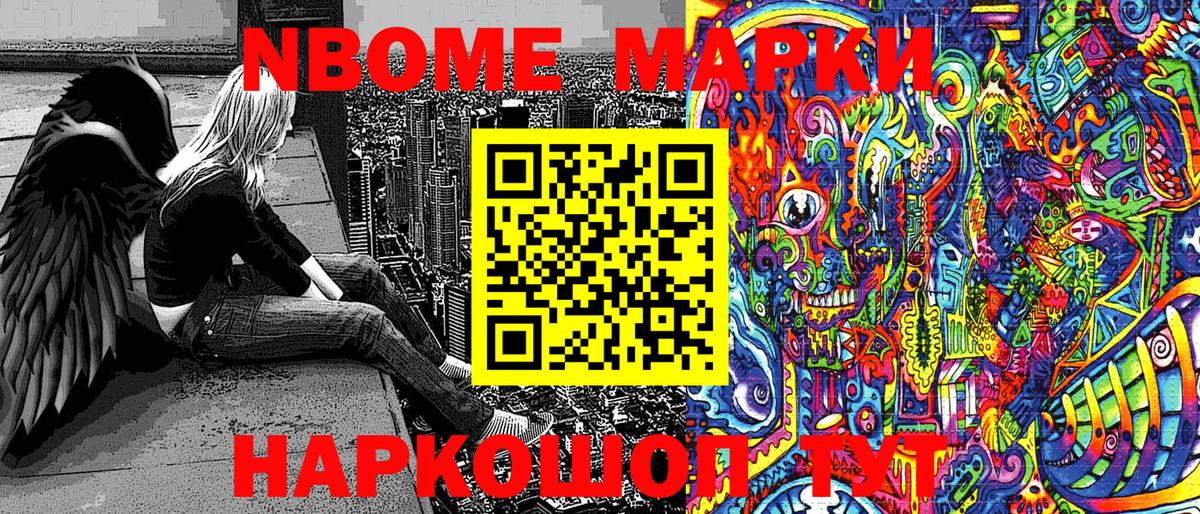 Марки N-bome 1,8мг  Марки 25I-NBOMe  Сосновоборск  Вход с VPN 