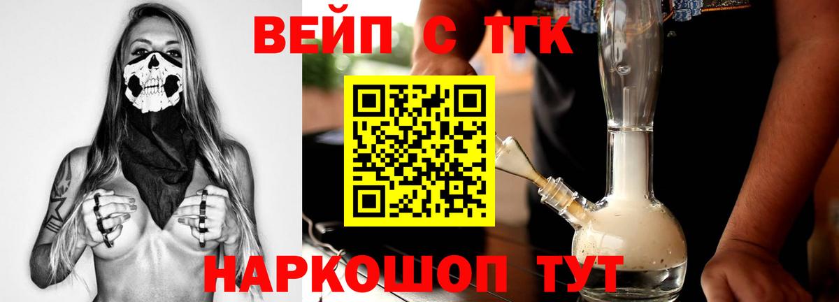 ТГК гашишное масло  Вход с VPN  Сосновоборск  ТГК жижа 